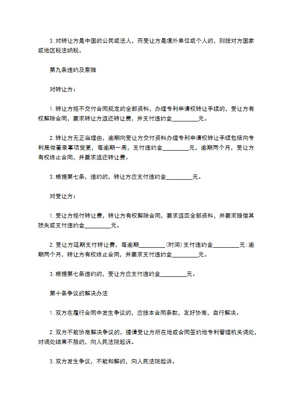 2022最新专利申请权转让协议书