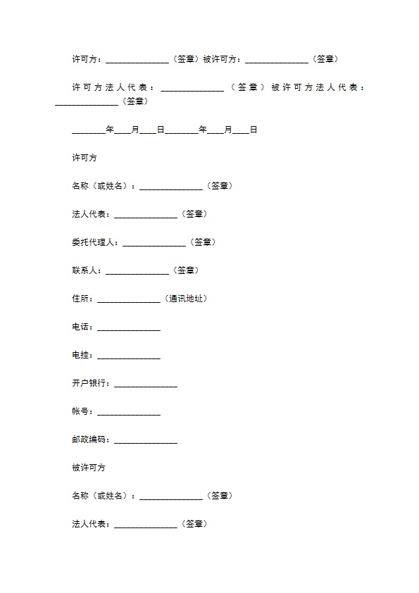 上海专利实施许可合同范本