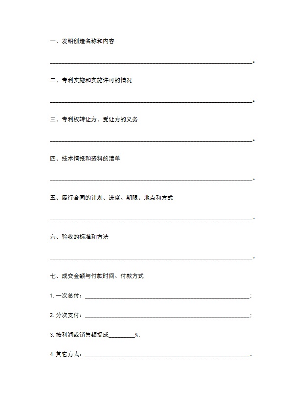 专业标准的专利权转让合同 专业标准的专利权转让合同