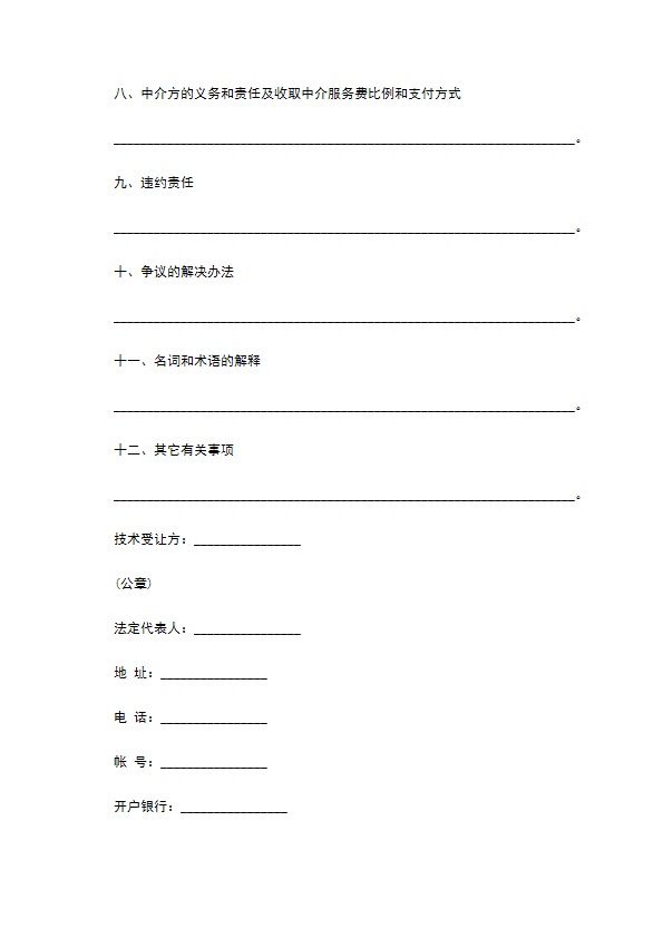 专业标准的专利权转让合同 专业标准的专利权转让合同