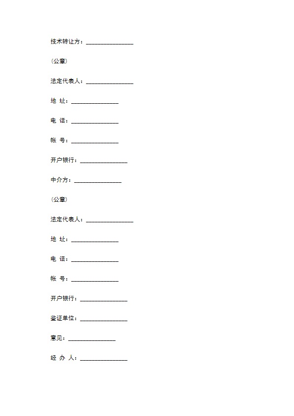 专业标准的专利权转让合同 专业标准的专利权转让合同