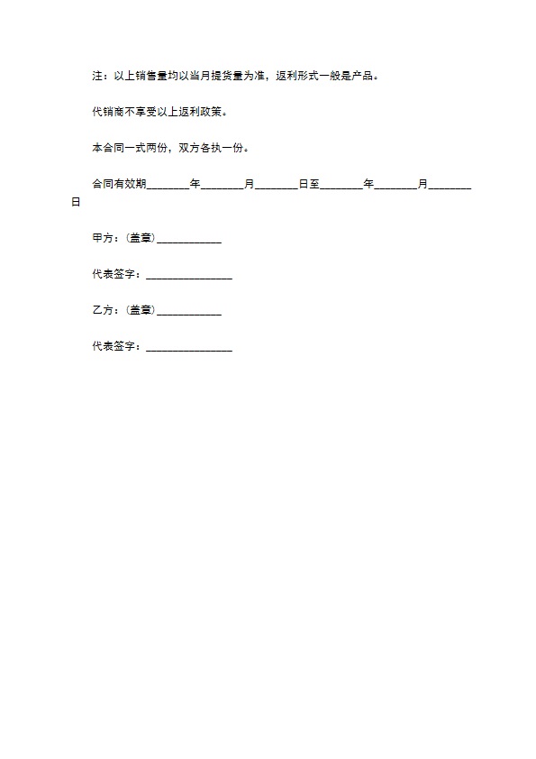 专利产品代理推广销售协议