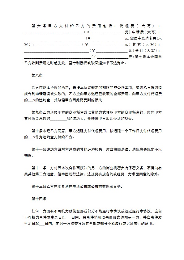 专利代理合同书(发明专利)