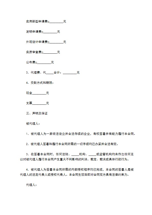 专利代理合同通用版样书