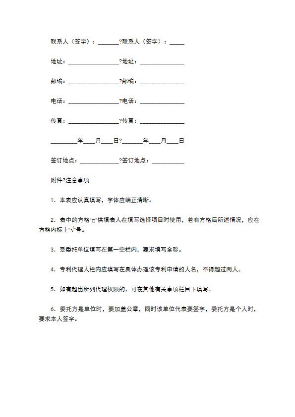 专利代理合同通用版样书