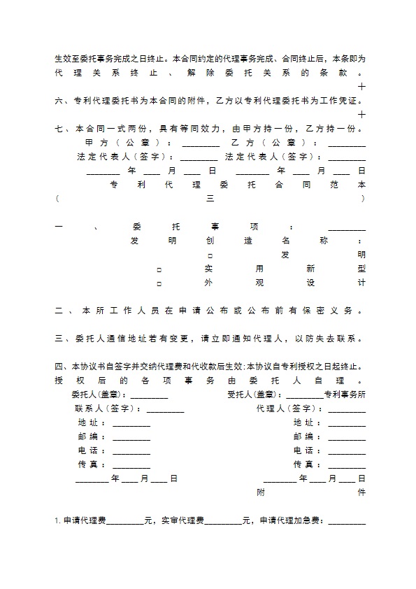 专利代理委托合同通用样书