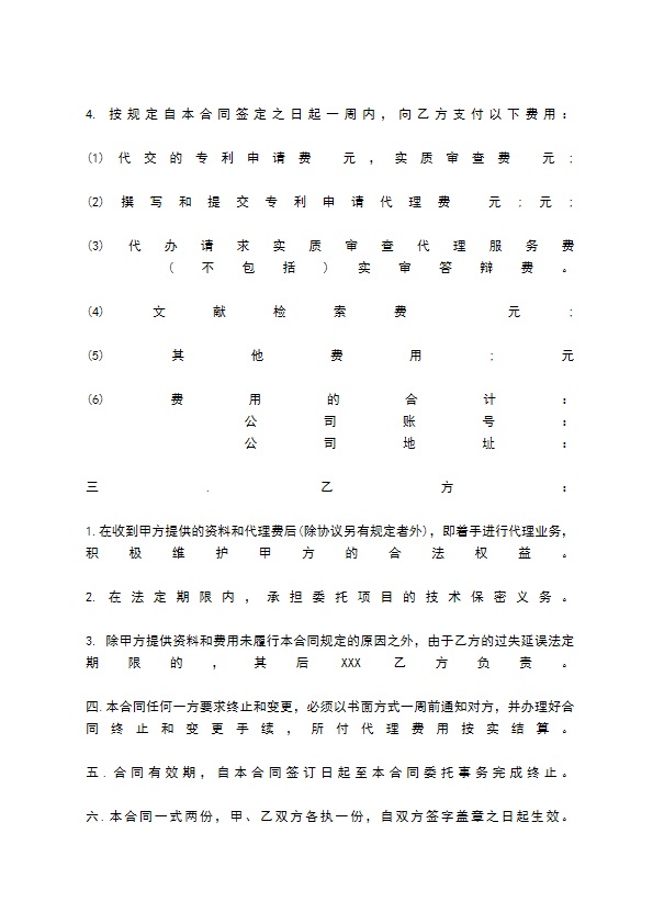 专利代理委托热门合同范本