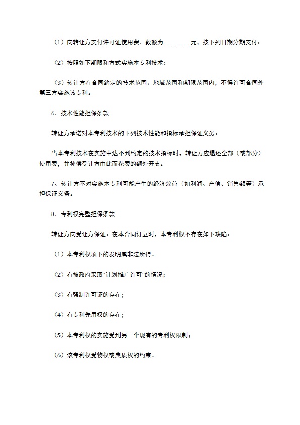 专利使用权转让协议最新 专利使用权转让协议最新