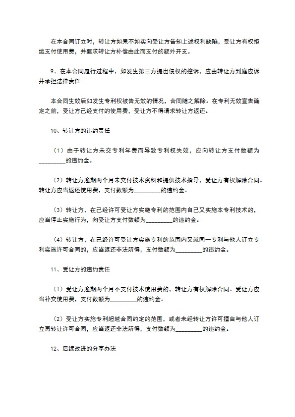专利使用权转让协议最新 专利使用权转让协议最新
