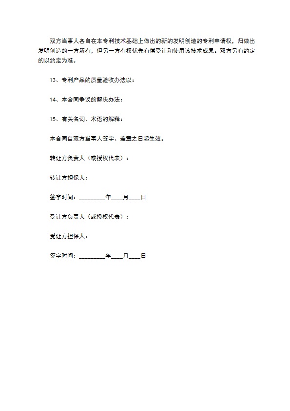 专利使用权转让协议最新 专利使用权转让协议最新