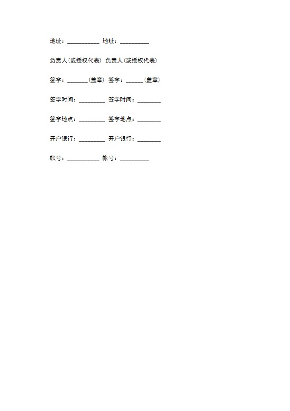 专利发明实施许可合同