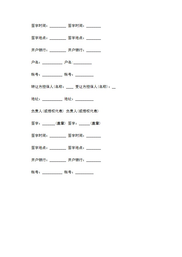 专利发明授权许可合同