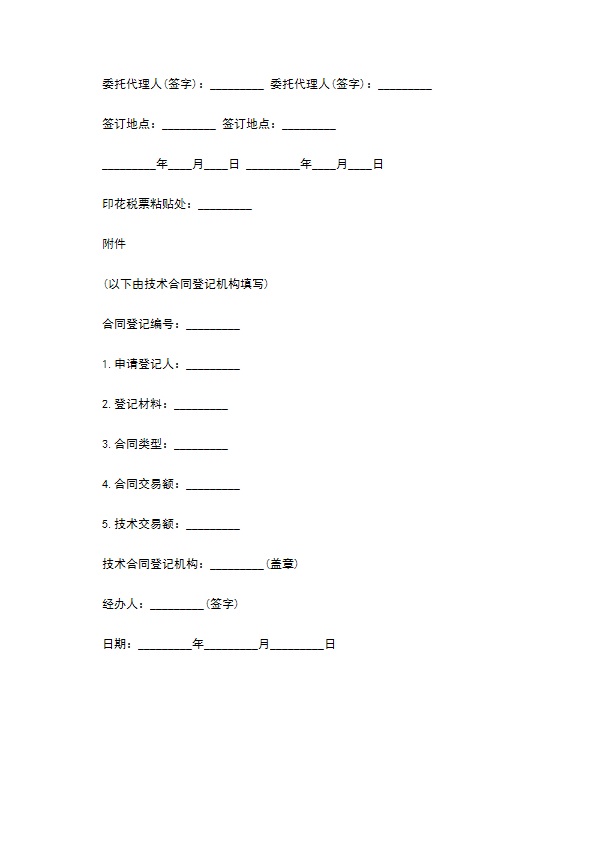 专利合作协议书范本内容