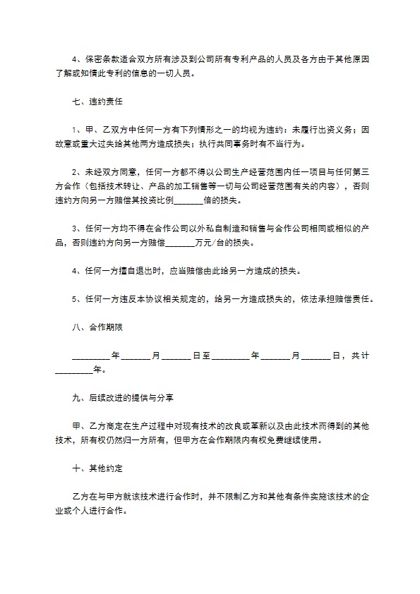 专利合作协议书范本最新整理版