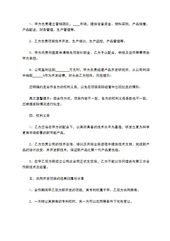 专利合作协议范本