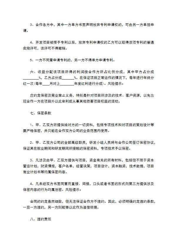 专利合作协议范本