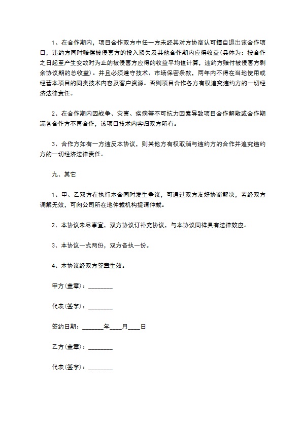 专利合作协议范本