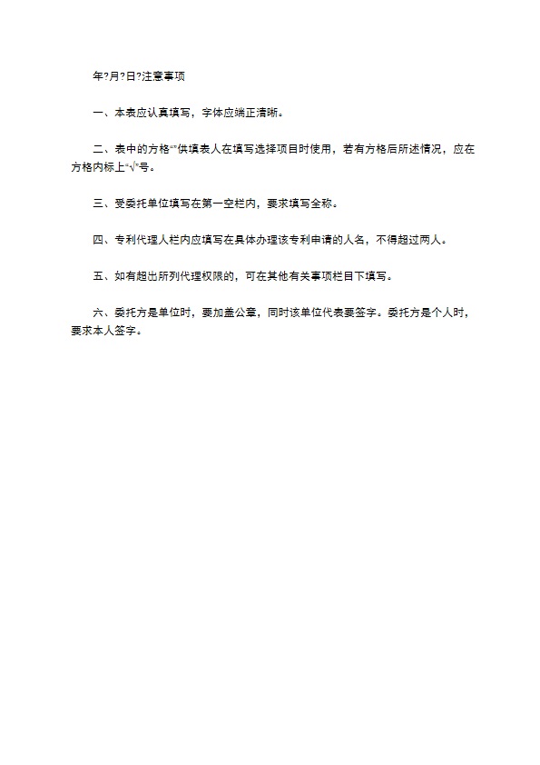 专利实施合同正式版样板 专利实施合同正式版样板