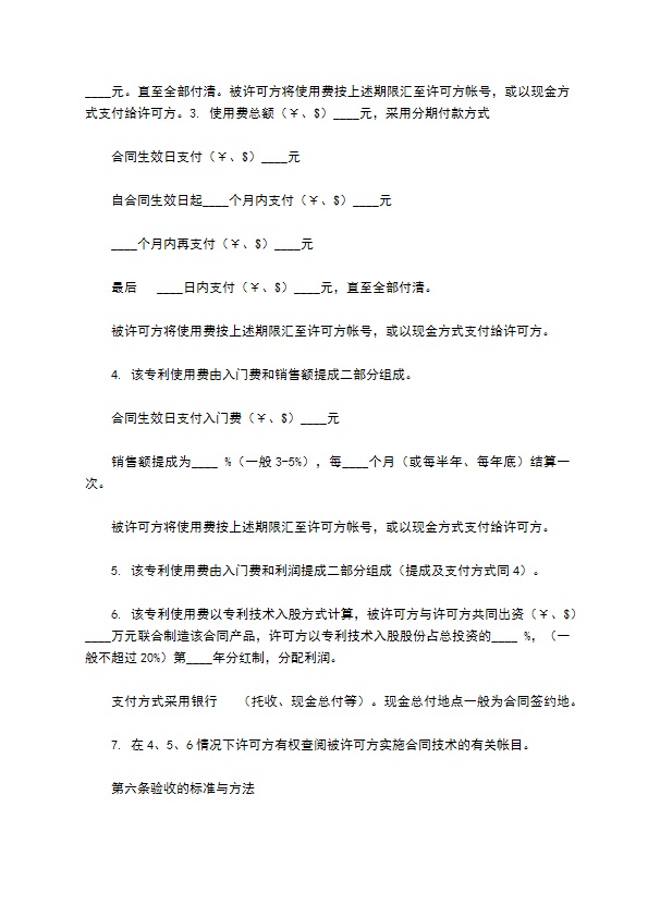 专利实施合同篇