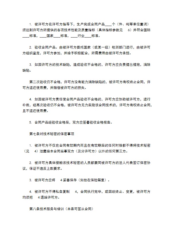 专利实施合同篇