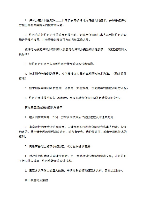 专利实施合同篇