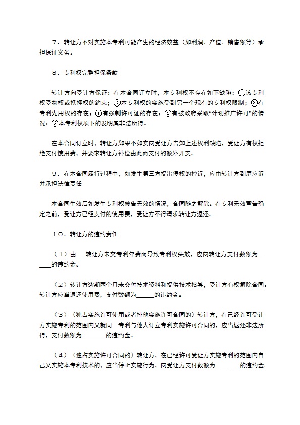 专利实施合同篇