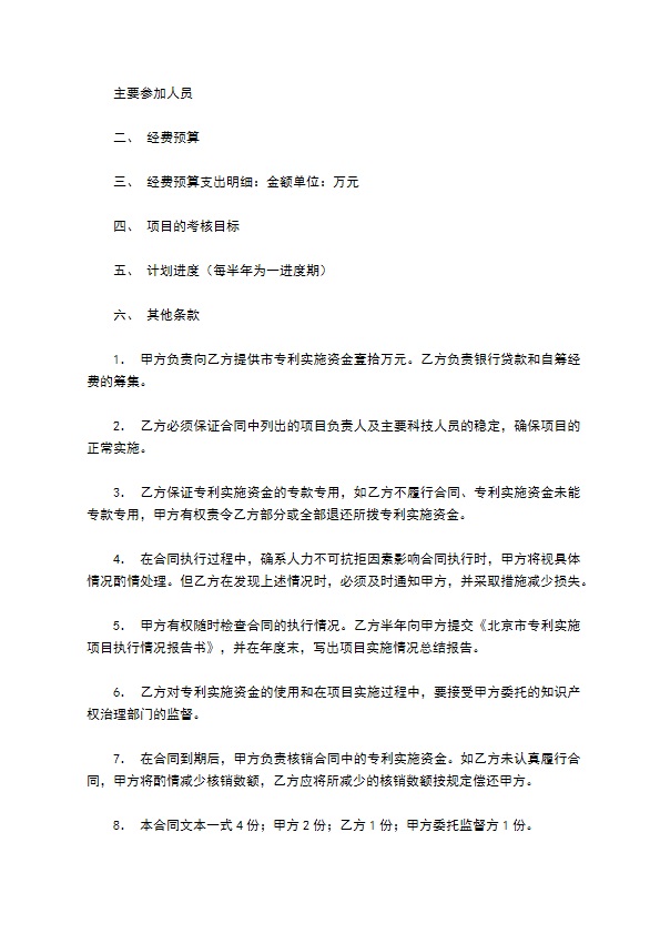 专利实施合同篇