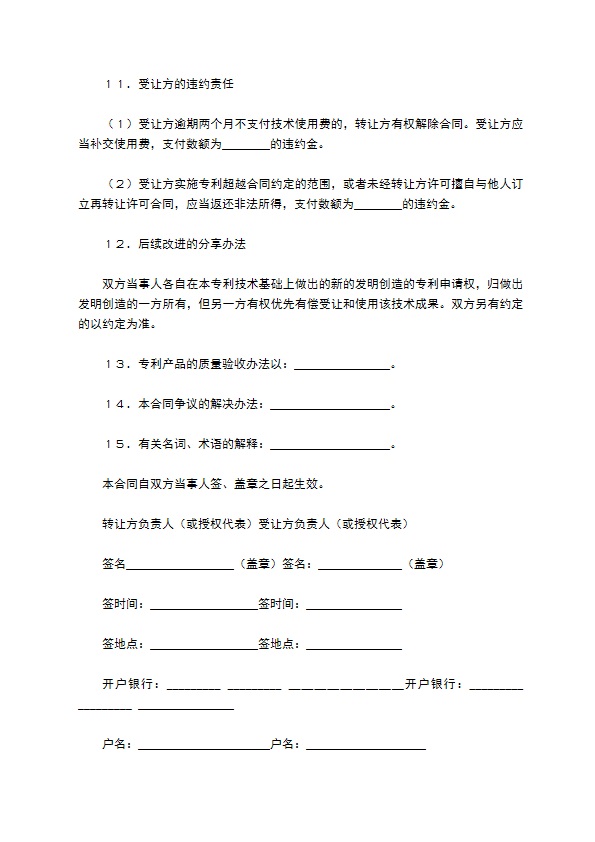 专利实施合同篇