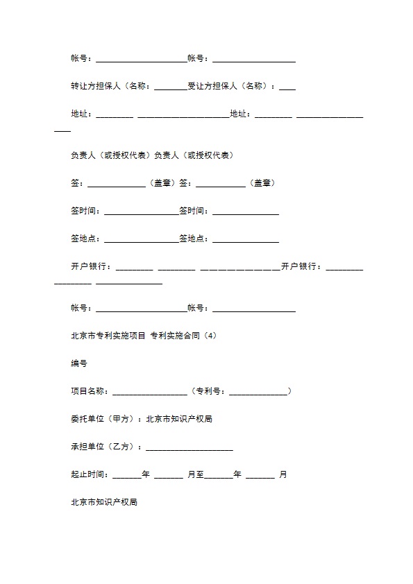 专利实施合同篇