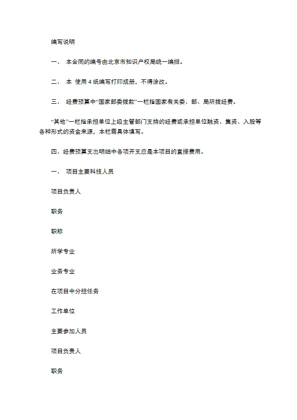 专利实施合同篇