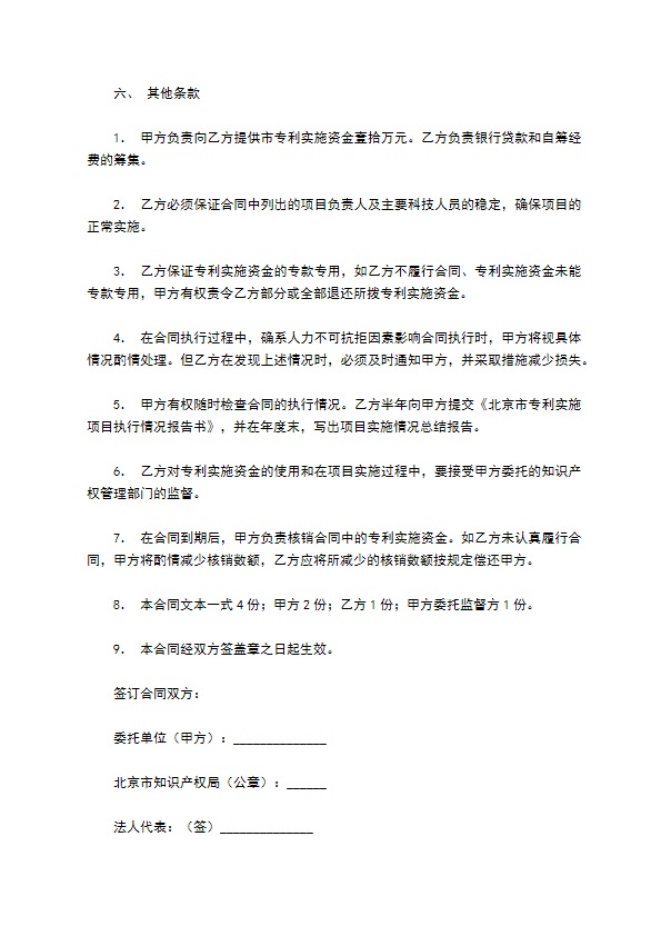 专利实施合同篇