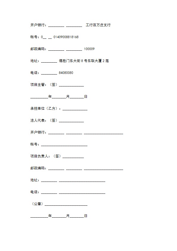 专利实施合同篇