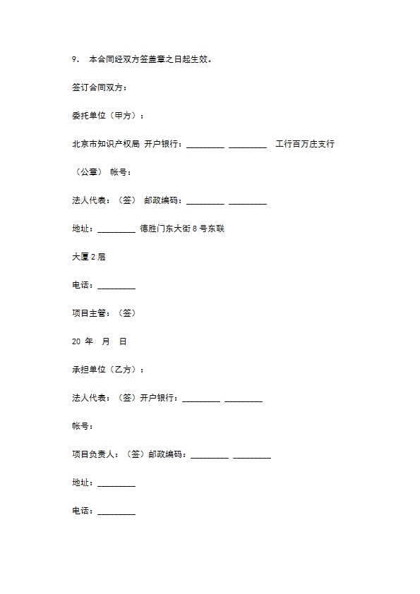 专利实施合同篇