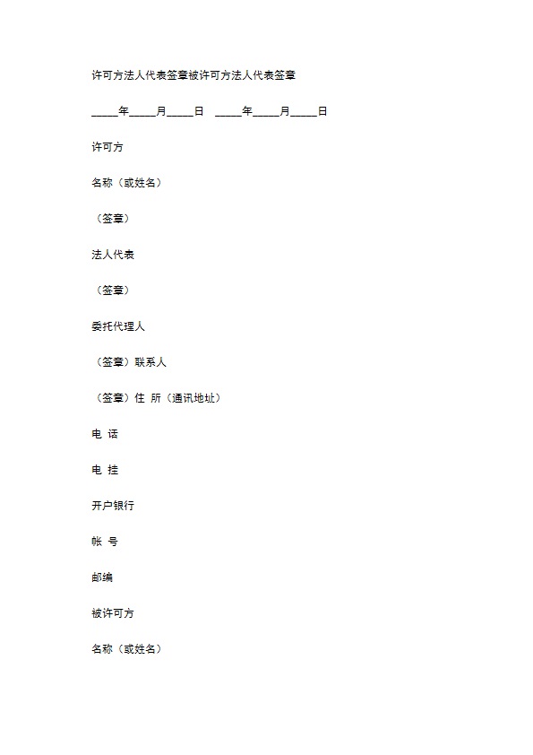 专利实施合同篇