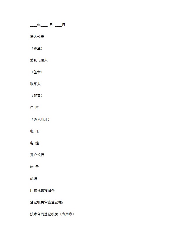 专利实施合同篇