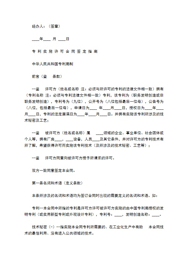 专利实施合同篇