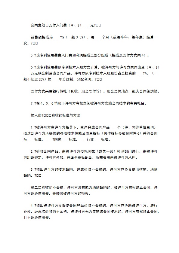 专利实施许可合同(试用)经典版样式