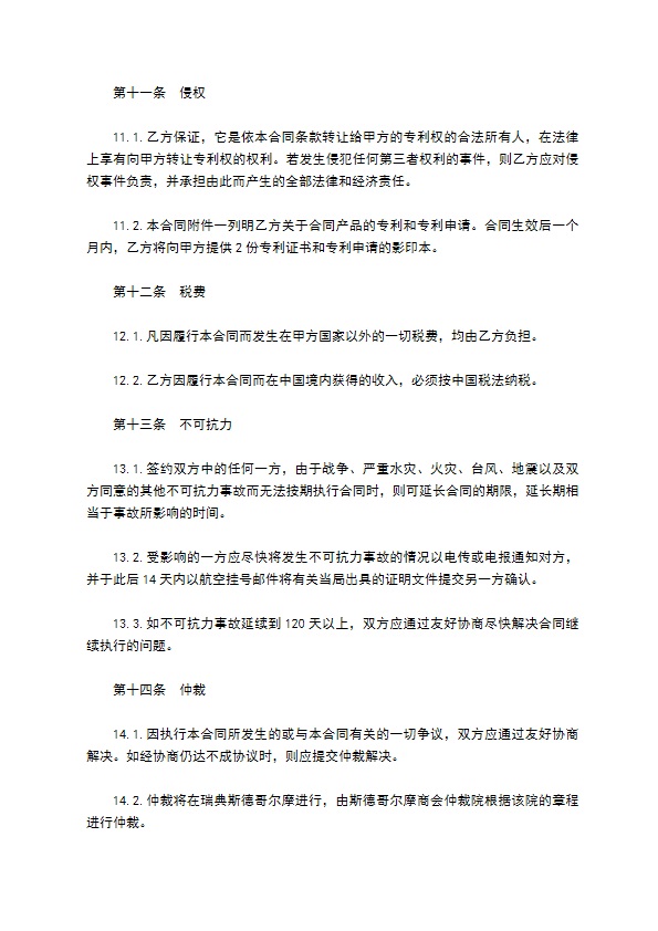 专利实施许可合同书样式 专利实施许可合同书样式