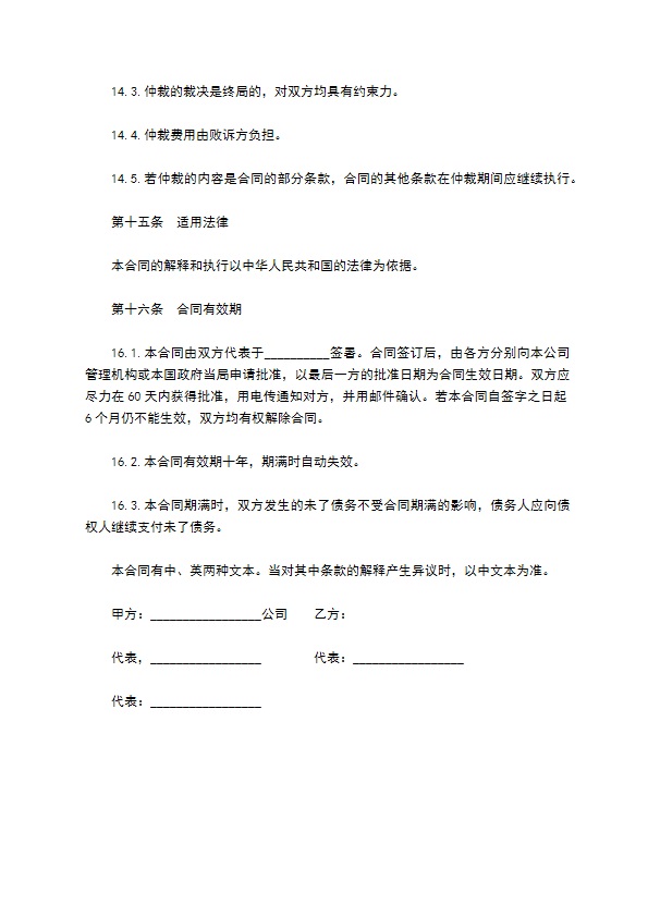 专利实施许可合同书样式 专利实施许可合同书样式