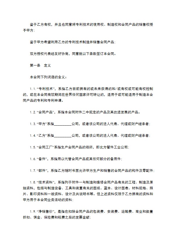专利实施许可合同书样式 专利实施许可合同书样式