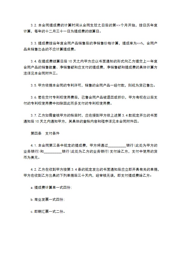 专利实施许可合同书样式 专利实施许可合同书样式