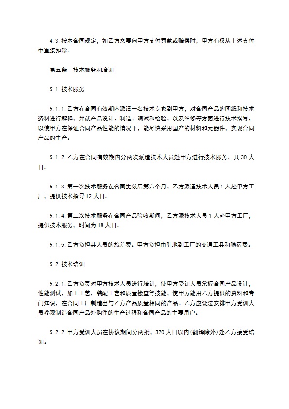 专利实施许可合同书样式 专利实施许可合同书样式
