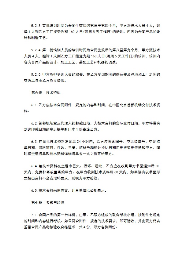 专利实施许可合同书样式 专利实施许可合同书样式