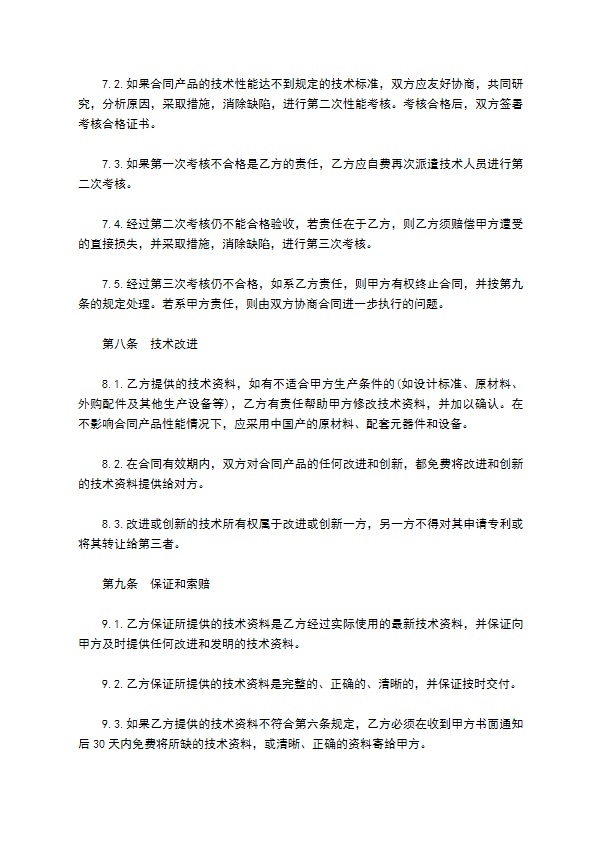 专利实施许可合同书样式 专利实施许可合同书样式