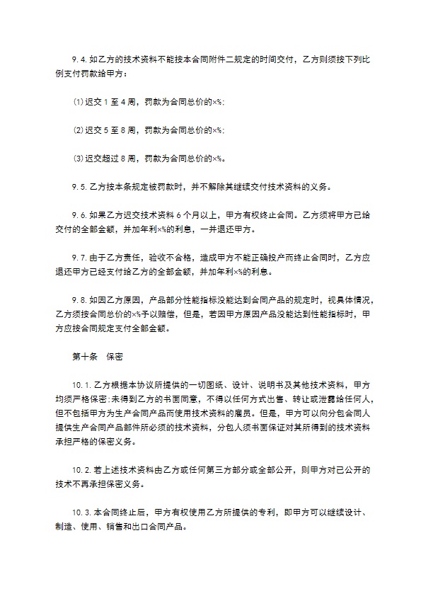 专利实施许可合同书样式 专利实施许可合同书样式