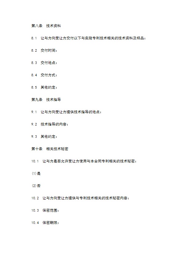 专利实施许可合同书样式通用 专利实施许可合同书样式通用