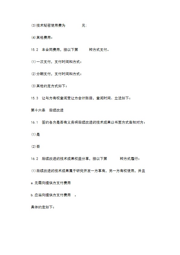 专利实施许可合同书样式通用 专利实施许可合同书样式通用