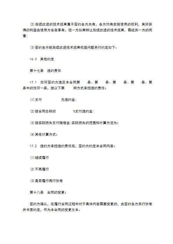 专利实施许可合同书样式通用 专利实施许可合同书样式通用