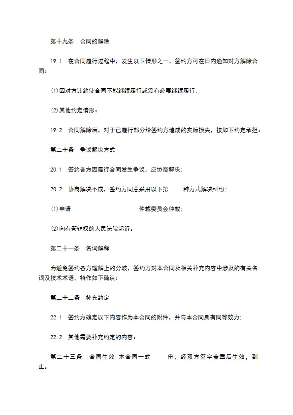专利实施许可合同书样式通用 专利实施许可合同书样式通用