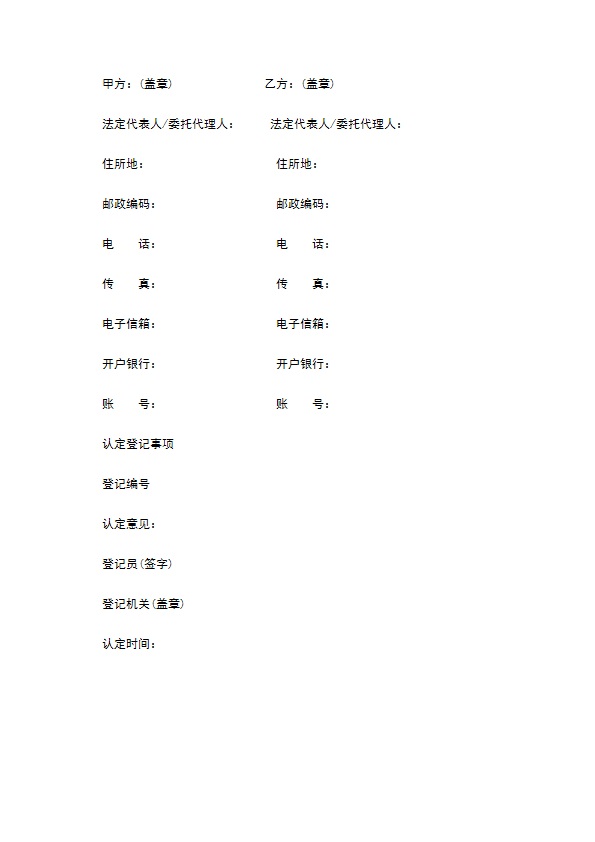 专利实施许可合同书样式通用 专利实施许可合同书样式通用